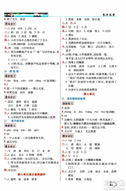 部编版2019春英才教程三年级下册语文人教版参考答案