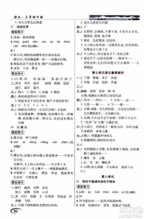 部编版2019春英才教程三年级下册语文人教版参考答案 部编版2019春英才教程三年级下册语文人教版参考答案