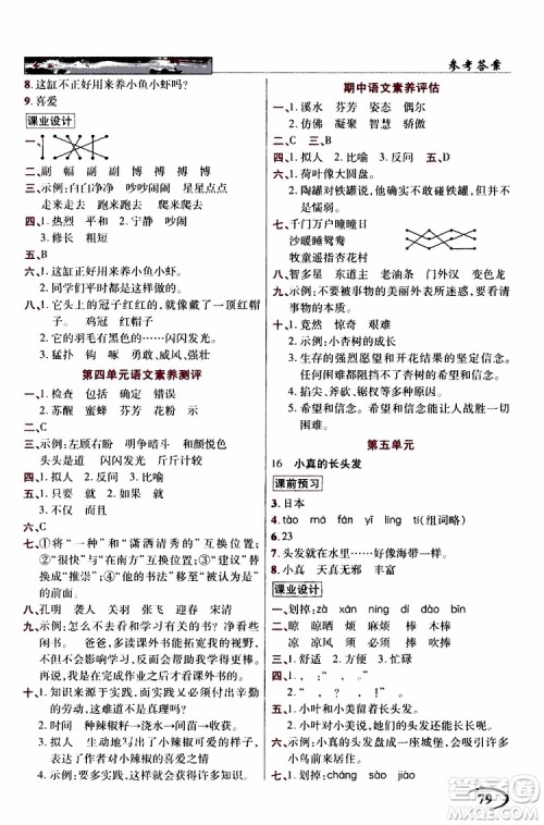 部编版2019春英才教程三年级下册语文人教版参考答案 部编版2019春英才教程三年级下册语文人教版参考答案