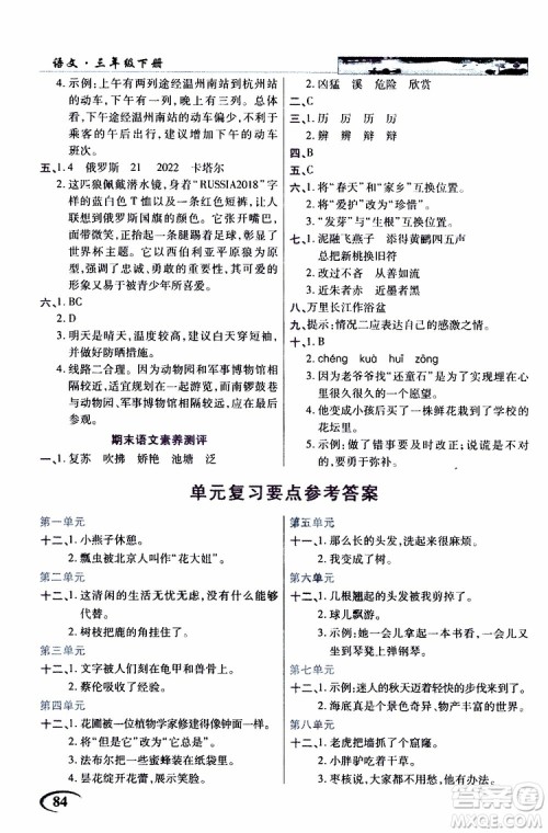 部编版2019春英才教程三年级下册语文人教版参考答案 部编版2019春英才教程三年级下册语文人教版参考答案