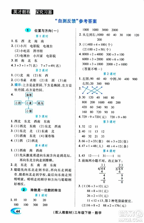 2019春英才教程探究习案课时精练三年级下册数学人教版参考答案