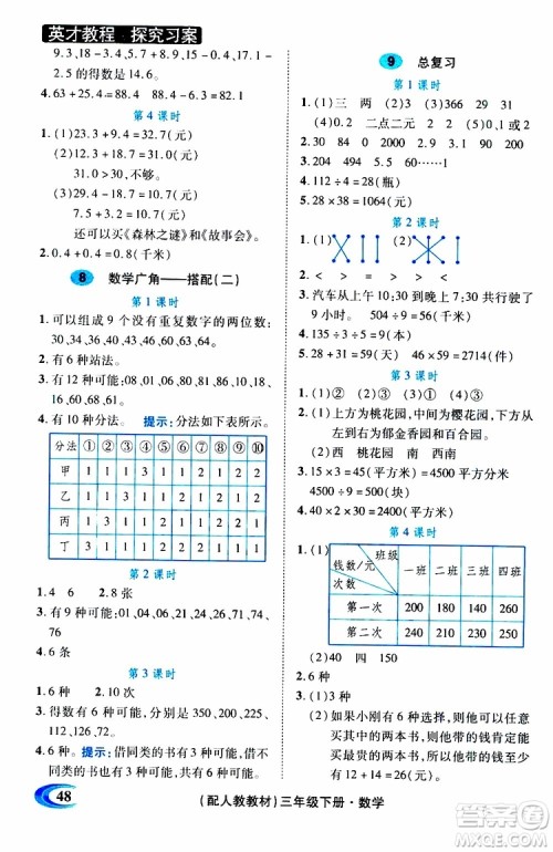 2019春英才教程探究习案课时精练三年级下册数学人教版参考答案