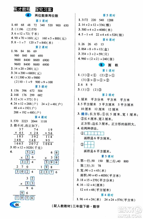 2019春英才教程探究习案课时精练三年级下册数学人教版参考答案