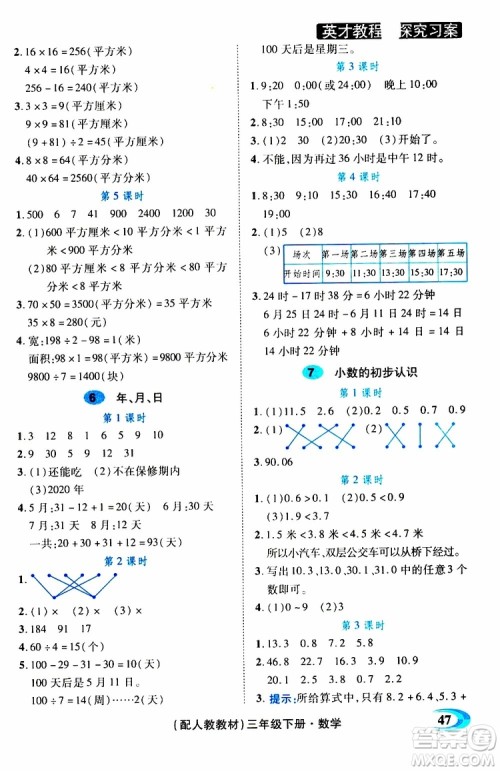 2019春英才教程探究习案课时精练三年级下册数学人教版参考答案