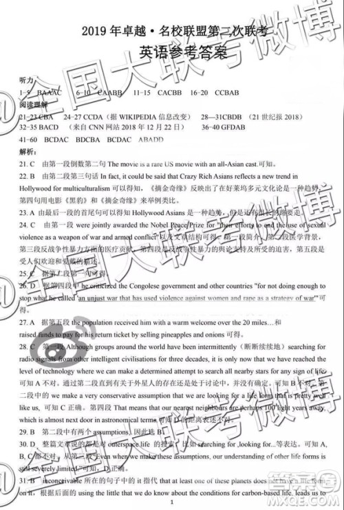 2019年卓越名校联盟第二次联考英语参考答案