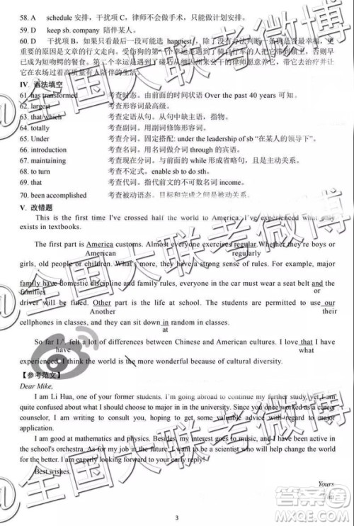 2019年卓越名校联盟第二次联考英语参考答案
