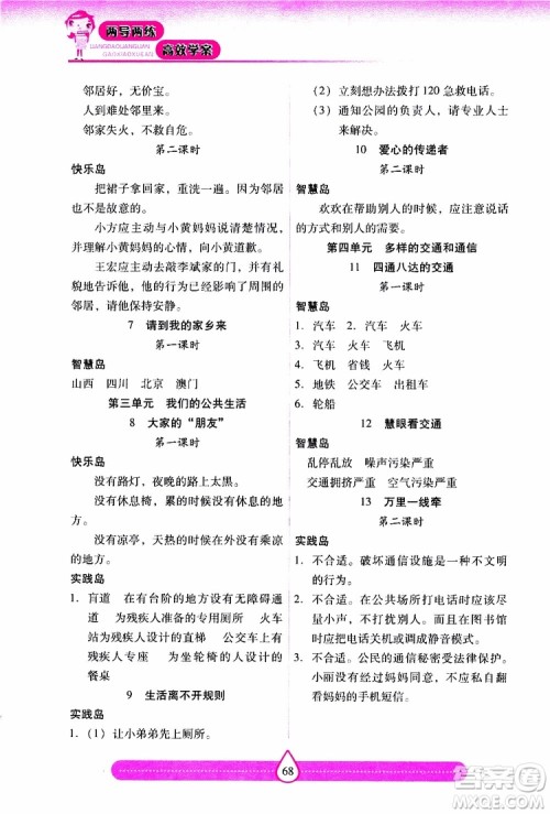 2019年人教版道德与法治三年级下册新课标两导两练高效学案参考答案