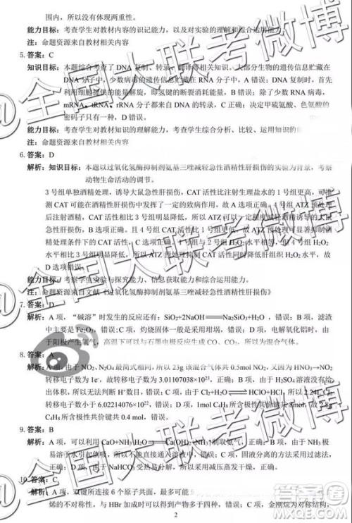 2019年卓越名校联盟第二次联考理综参考答案