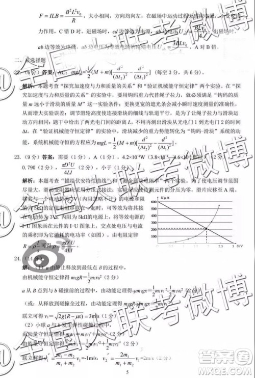 2019年卓越名校联盟第二次联考理综参考答案