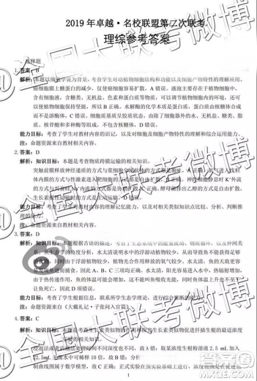 2019年卓越名校联盟第二次联考理综参考答案