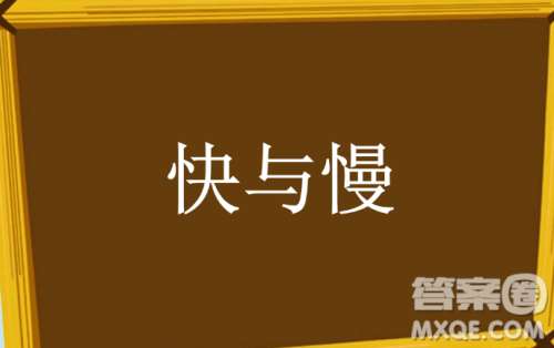 雄安新区的慢功夫和廖俊波的快速度作文800字 关于雄安新区的慢功夫和廖俊波的快速度作文