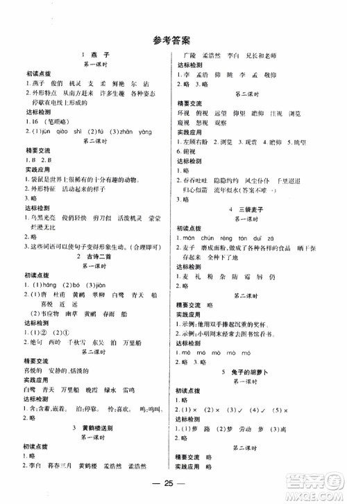 2019年两导两练高效学案小学语文三年级下册语文版参考答案