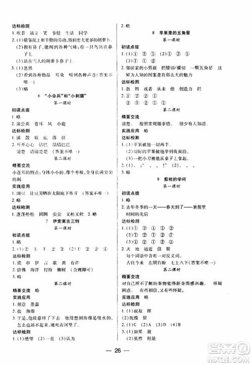 2019年两导两练高效学案小学语文三年级下册语文版参考答案