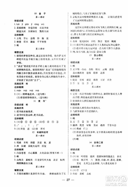 2019年两导两练高效学案小学语文三年级下册语文版参考答案