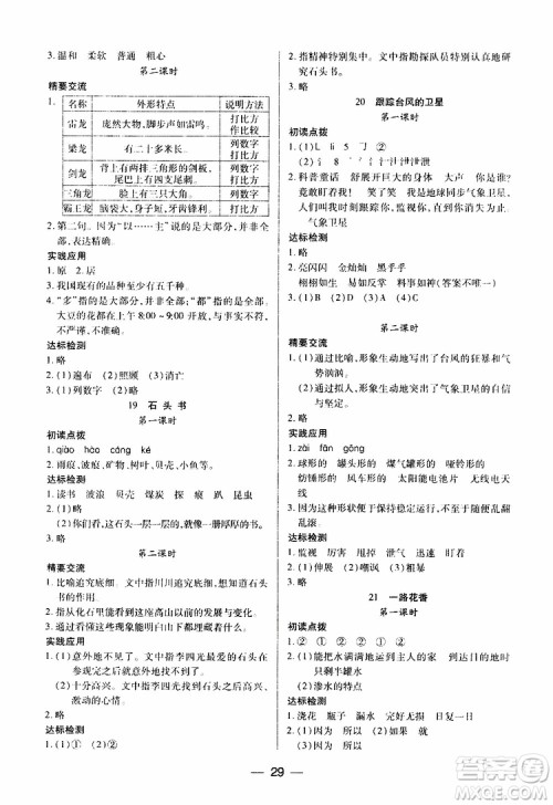 2019年两导两练高效学案小学语文三年级下册语文版参考答案