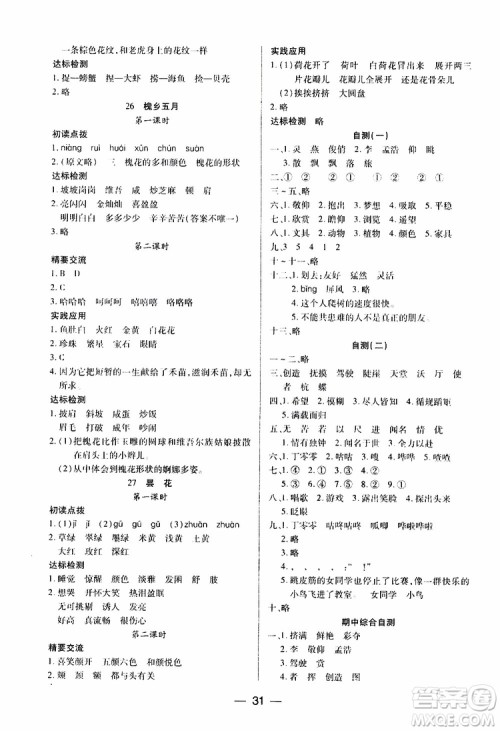 2019年两导两练高效学案小学语文三年级下册语文版参考答案