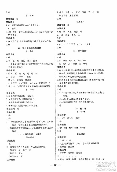 2019年两导两练高效学案小学语文三年级下册语文版参考答案