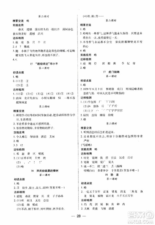 2019年两导两练高效学案小学语文三年级下册语文版参考答案