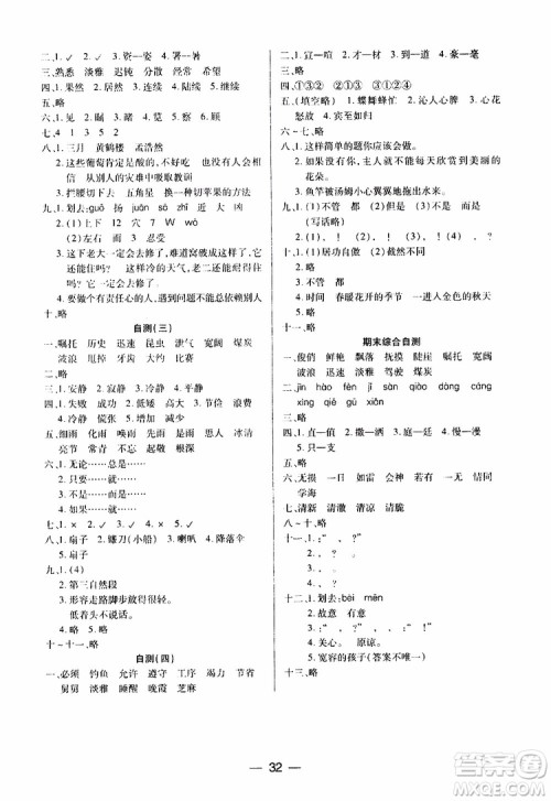 2019年两导两练高效学案小学语文三年级下册语文版参考答案