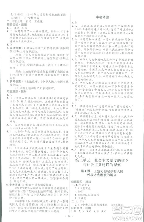 福建专版2019初中同步测控优化设计八年级下册历史人教版参考答案 福建专版2019初中同步测控优化设计八年级下册历史人教版参考答案