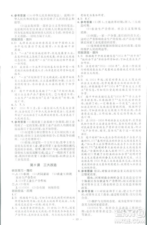 福建专版2019初中同步测控优化设计八年级下册历史人教版参考答案 福建专版2019初中同步测控优化设计八年级下册历史人教版参考答案