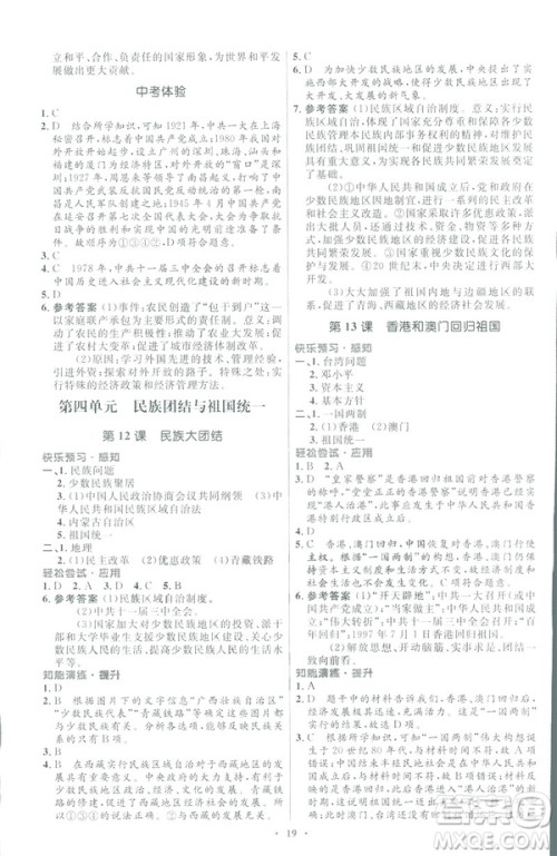 福建专版2019初中同步测控优化设计八年级下册历史人教版参考答案 福建专版2019初中同步测控优化设计八年级下册历史人教版参考答案