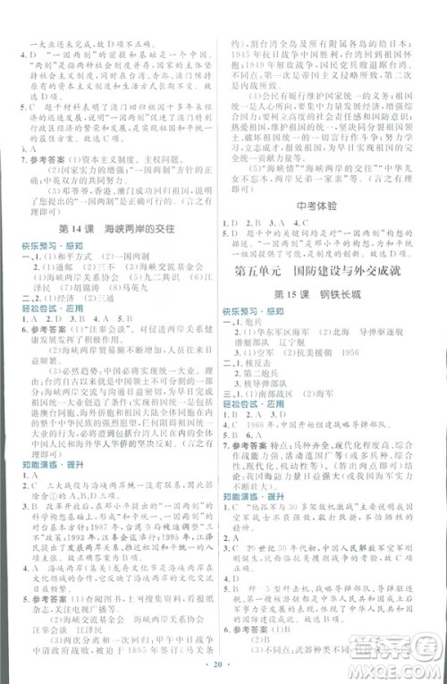 福建专版2019初中同步测控优化设计八年级下册历史人教版参考答案 福建专版2019初中同步测控优化设计八年级下册历史人教版参考答案