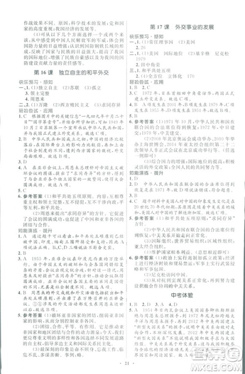 福建专版2019初中同步测控优化设计八年级下册历史人教版参考答案 福建专版2019初中同步测控优化设计八年级下册历史人教版参考答案