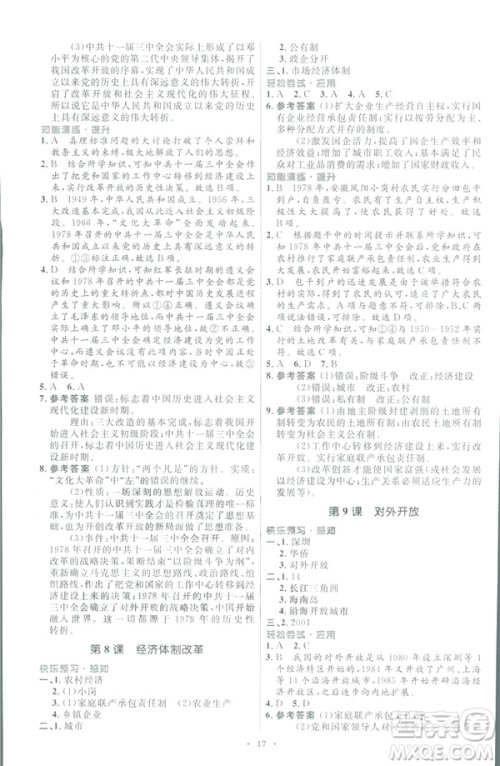 福建专版2019初中同步测控优化设计八年级下册历史人教版参考答案 福建专版2019初中同步测控优化设计八年级下册历史人教版参考答案