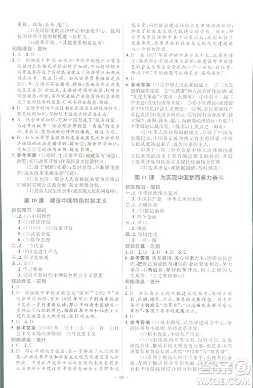 福建专版2019初中同步测控优化设计八年级下册历史人教版参考答案 福建专版2019初中同步测控优化设计八年级下册历史人教版参考答案