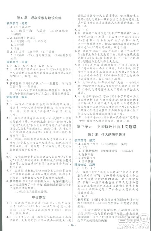 福建专版2019初中同步测控优化设计八年级下册历史人教版参考答案 福建专版2019初中同步测控优化设计八年级下册历史人教版参考答案