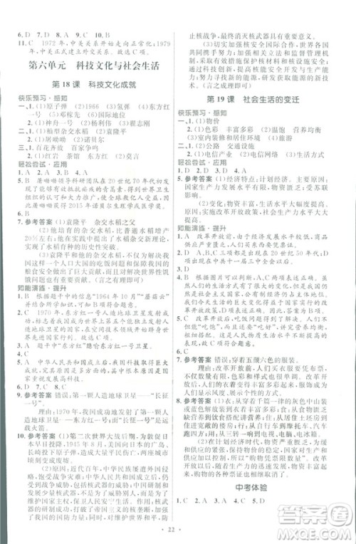 福建专版2019初中同步测控优化设计八年级下册历史人教版参考答案 福建专版2019初中同步测控优化设计八年级下册历史人教版参考答案