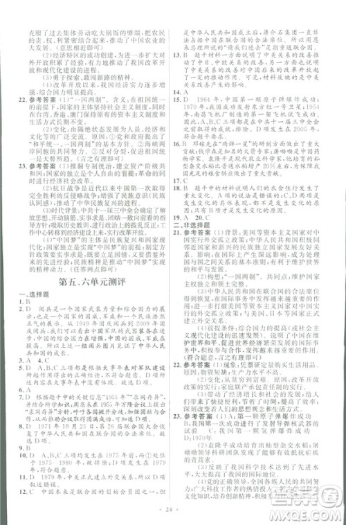 福建专版2019初中同步测控优化设计八年级下册历史人教版参考答案 福建专版2019初中同步测控优化设计八年级下册历史人教版参考答案