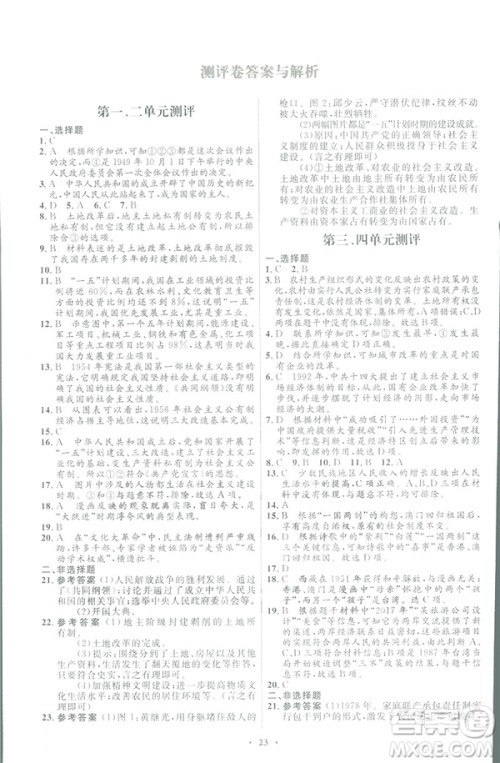 福建专版2019初中同步测控优化设计八年级下册历史人教版参考答案 福建专版2019初中同步测控优化设计八年级下册历史人教版参考答案