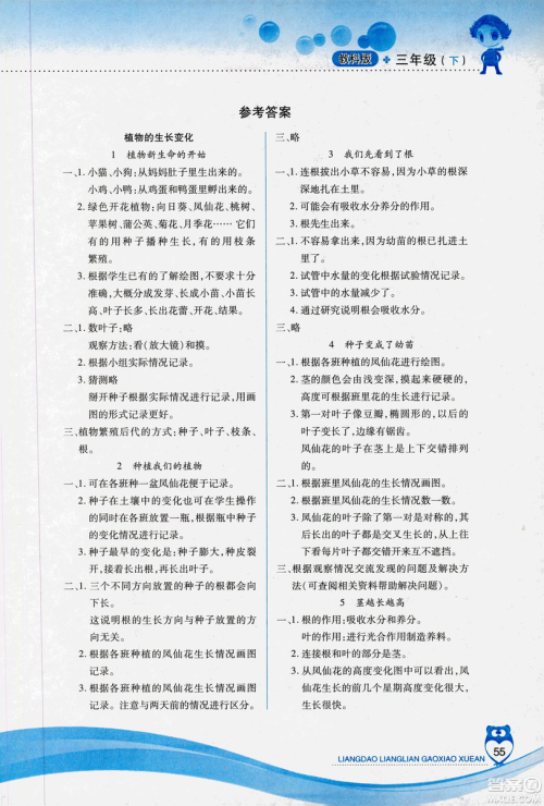 教科版2019年新课标两导两练高效学案科学三年级下册参考答案 教科版2019年新课标两导两练高效学案科学三年级下册参考答案