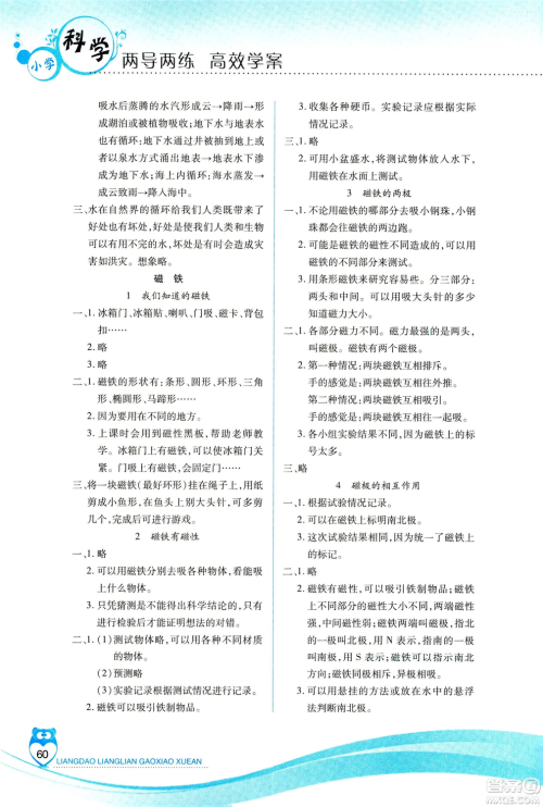 教科版2019年新课标两导两练高效学案科学三年级下册参考答案 教科版2019年新课标两导两练高效学案科学三年级下册参考答案
