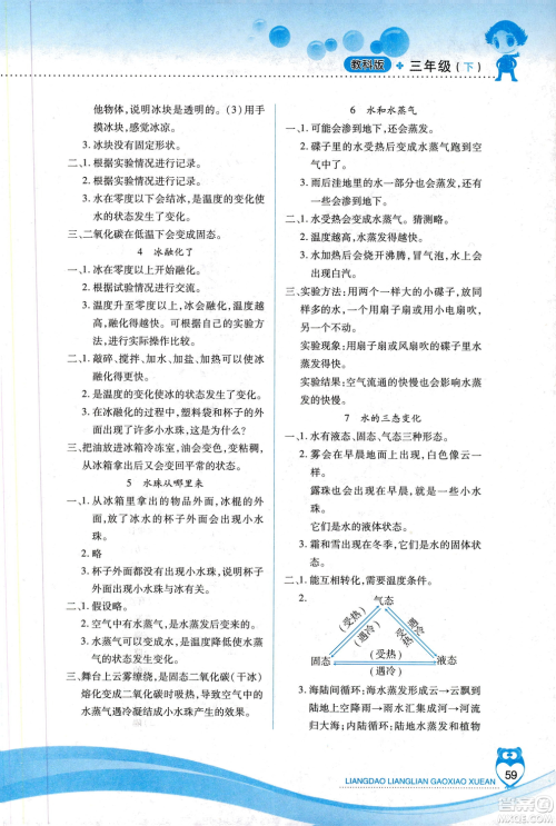 教科版2019年新课标两导两练高效学案科学三年级下册参考答案 教科版2019年新课标两导两练高效学案科学三年级下册参考答案