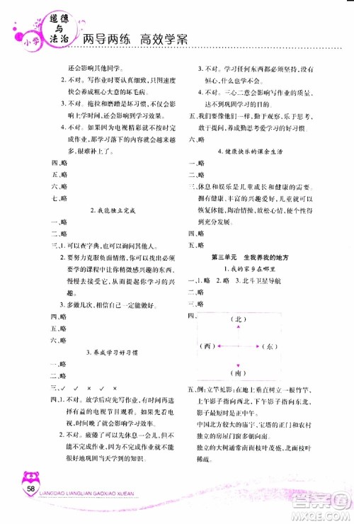 2019年新课标两导两练高效学案道德与法治三年级下册浙教版参考答案 2019年新课标两导两练高效学案道德与法治三年级下册浙教版参考答案
