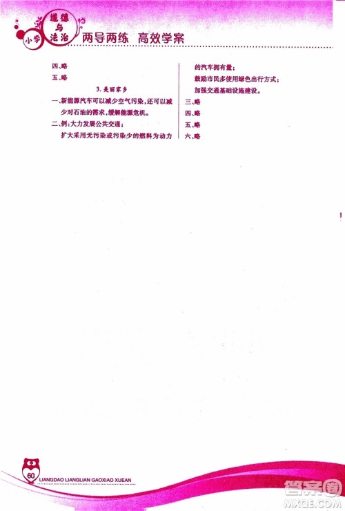 2019年新课标两导两练高效学案道德与法治三年级下册浙教版参考答案 2019年新课标两导两练高效学案道德与法治三年级下册浙教版参考答案
