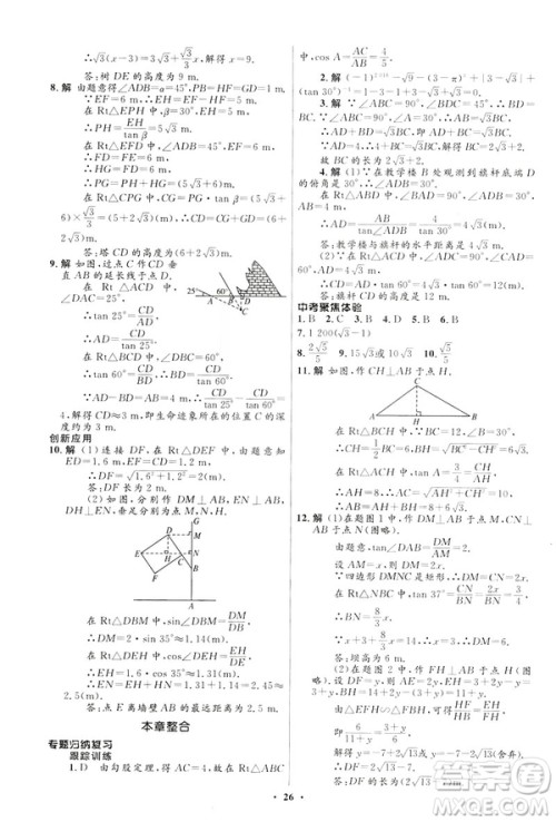 2019初中同步测控优化设计九年级下册北师大版数学参考答案 2019初中同步测控优化设计九年级下册北师大版数学参考答案