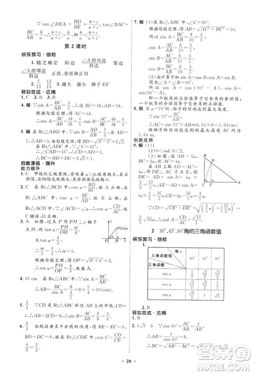 2019初中同步测控优化设计九年级下册北师大版数学参考答案 2019初中同步测控优化设计九年级下册北师大版数学参考答案