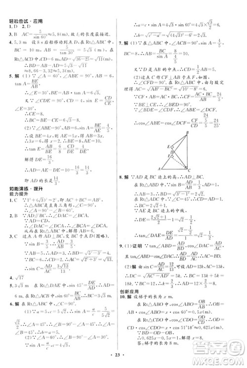 2019初中同步测控优化设计九年级下册北师大版数学参考答案 2019初中同步测控优化设计九年级下册北师大版数学参考答案