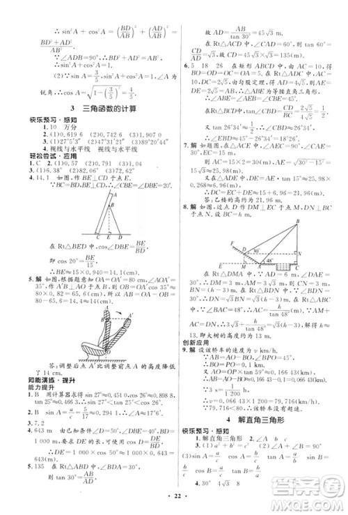 2019初中同步测控优化设计九年级下册北师大版数学参考答案 2019初中同步测控优化设计九年级下册北师大版数学参考答案