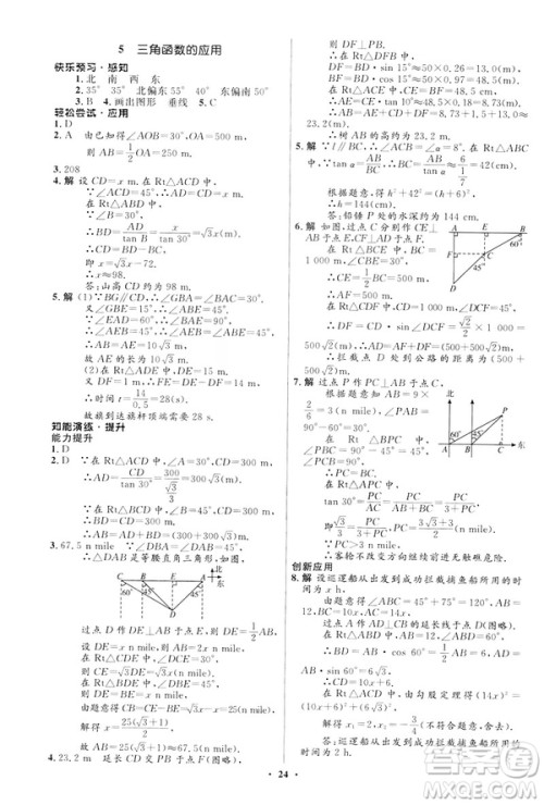 2019初中同步测控优化设计九年级下册北师大版数学参考答案 2019初中同步测控优化设计九年级下册北师大版数学参考答案
