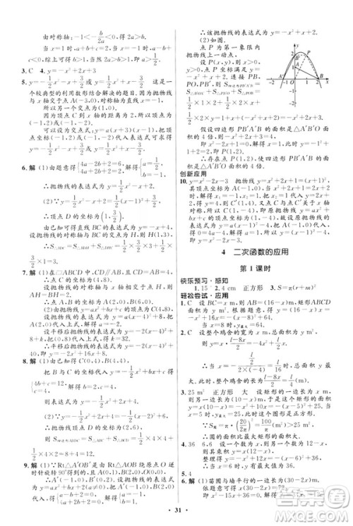 2019初中同步测控优化设计九年级下册北师大版数学参考答案 2019初中同步测控优化设计九年级下册北师大版数学参考答案