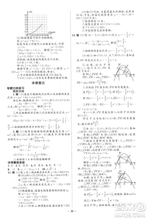 2019初中同步测控优化设计九年级下册北师大版数学参考答案 2019初中同步测控优化设计九年级下册北师大版数学参考答案