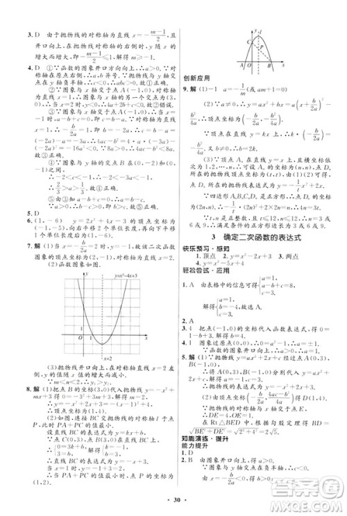 2019初中同步测控优化设计九年级下册北师大版数学参考答案 2019初中同步测控优化设计九年级下册北师大版数学参考答案