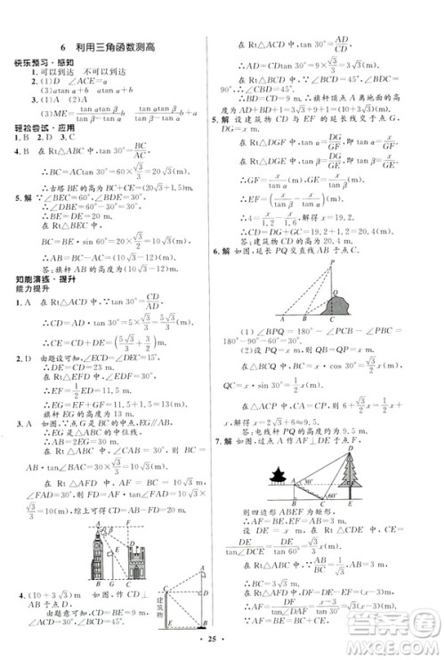 2019初中同步测控优化设计九年级下册北师大版数学参考答案 2019初中同步测控优化设计九年级下册北师大版数学参考答案