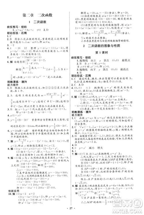 2019初中同步测控优化设计九年级下册北师大版数学参考答案 2019初中同步测控优化设计九年级下册北师大版数学参考答案