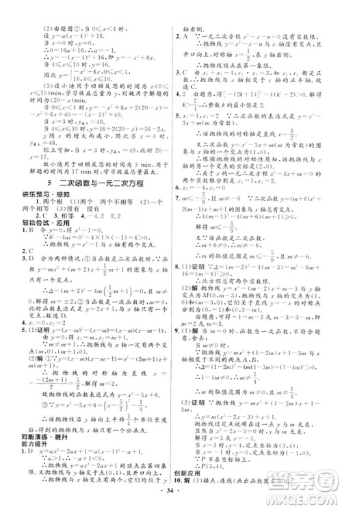 2019初中同步测控优化设计九年级下册北师大版数学参考答案 2019初中同步测控优化设计九年级下册北师大版数学参考答案